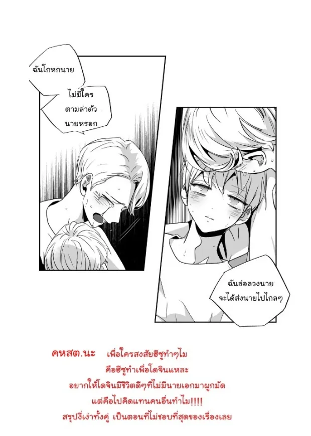 Love Is an Illusion! รักคือภาพลวงตา - หน้า 33