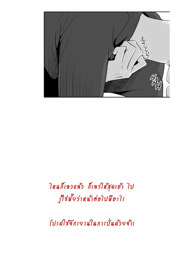 Love Is an Illusion! รักคือภาพลวงตา - หน้า 19