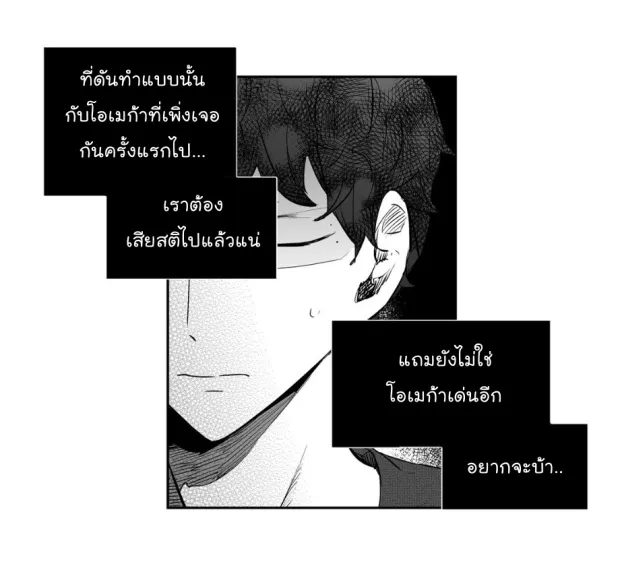 Love Is an Illusion! รักคือภาพลวงตา - หน้า 31