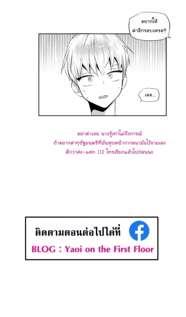 Love Is an Illusion! รักคือภาพลวงตา - หน้า 18