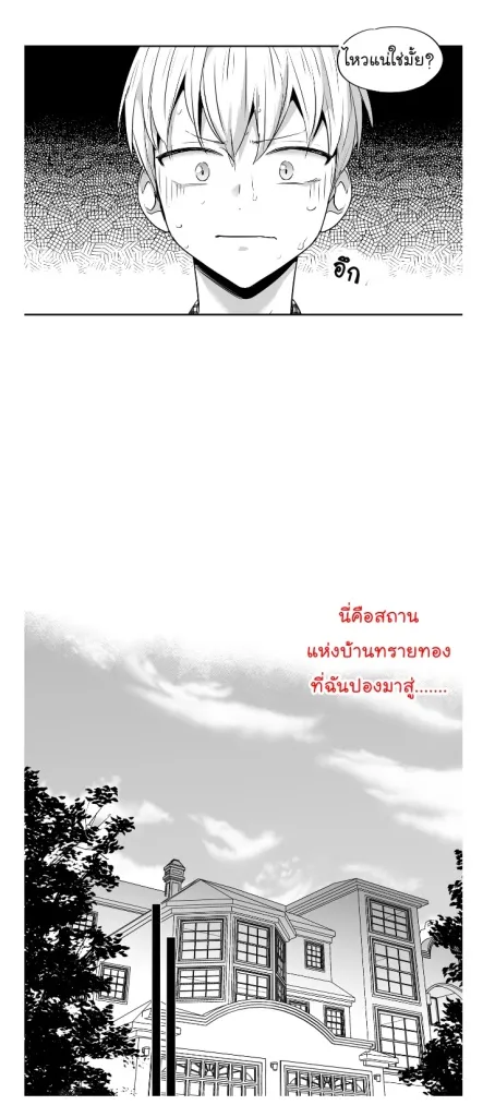 Love Is an Illusion! รักคือภาพลวงตา - หน้า 35