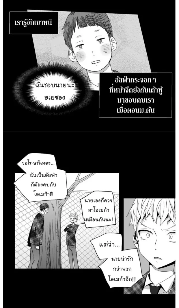 Love Is an Illusion! รักคือภาพลวงตา - หน้า 6