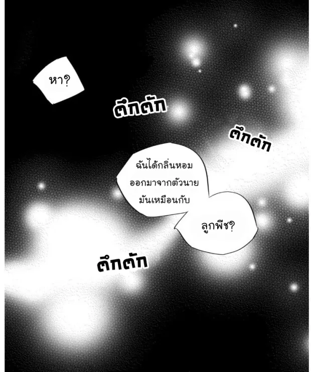 Love Is an Illusion! รักคือภาพลวงตา - หน้า 9