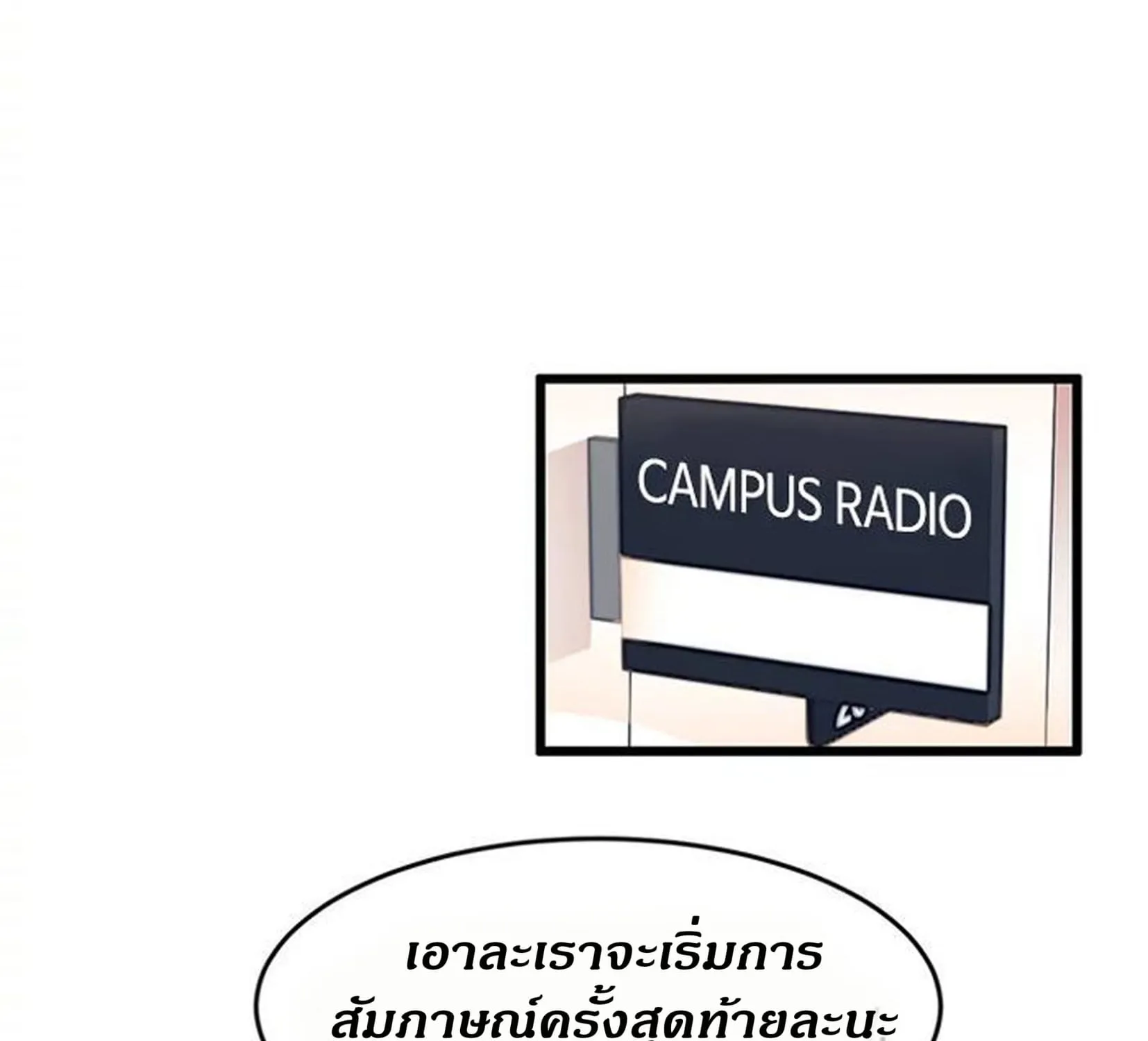 love is on the air - หน้า 21