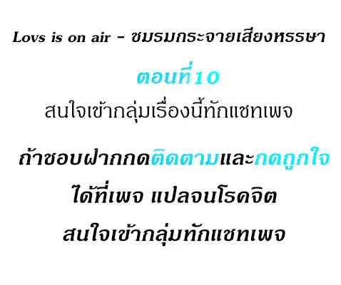 love is on the air - หน้า 2