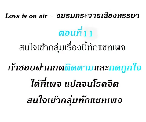 love is on the air - หน้า 2