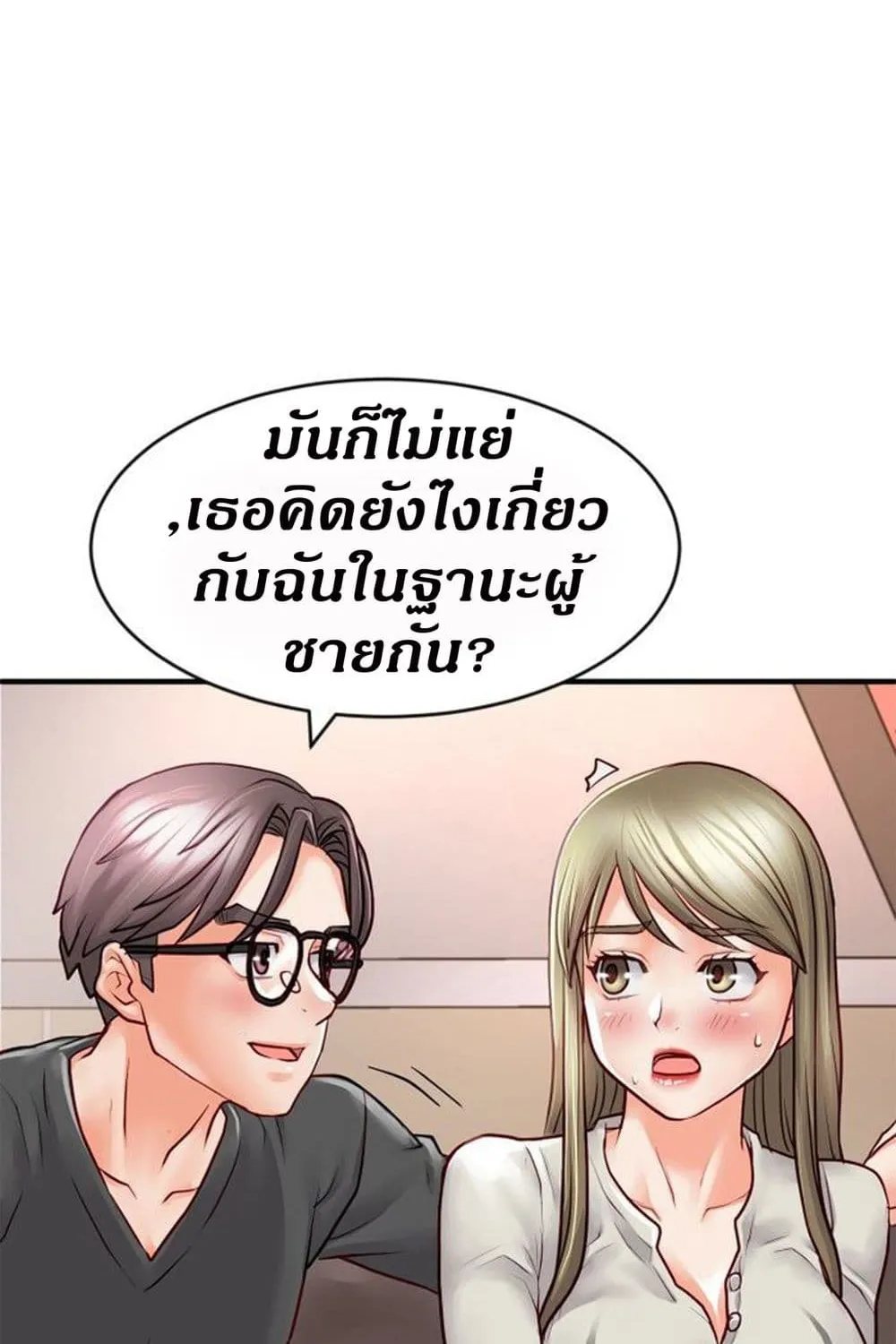 love is on the air - หน้า 47