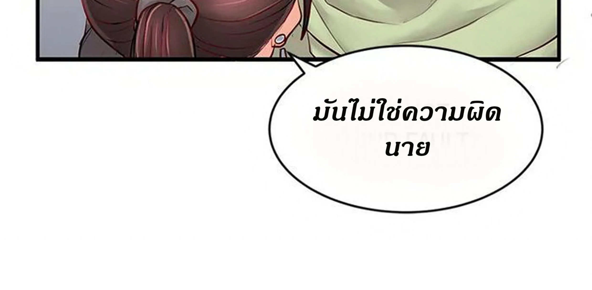 love is on the air - หน้า 143