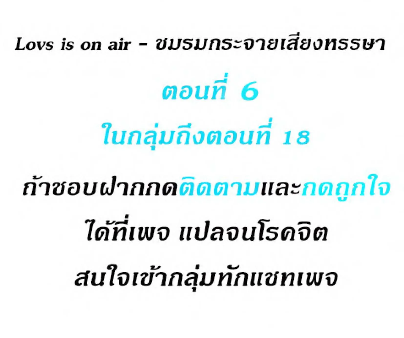 love is on the air - หน้า 1