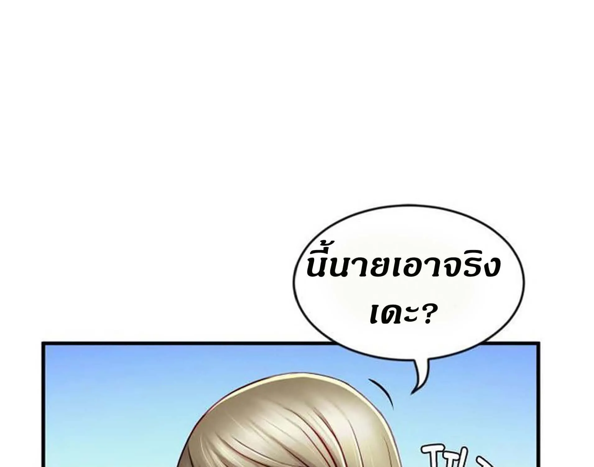 love is on the air - หน้า 47