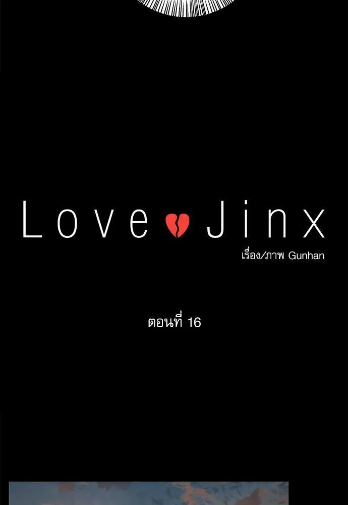 Love Jinx - หน้า 13