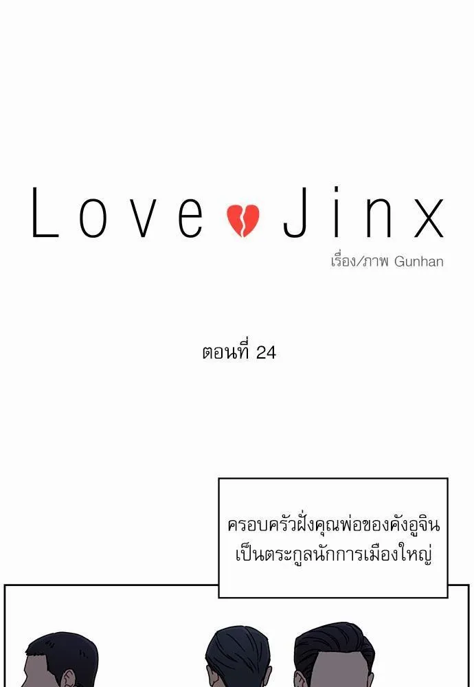 Love Jinx - หน้า 4