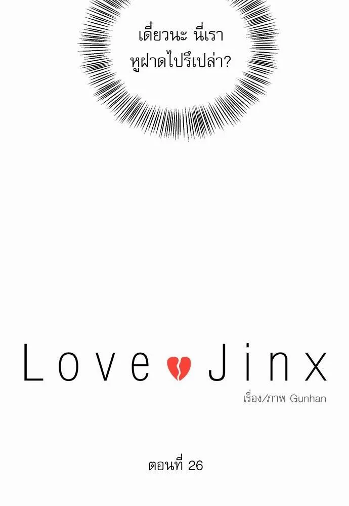 Love Jinx - หน้า 9