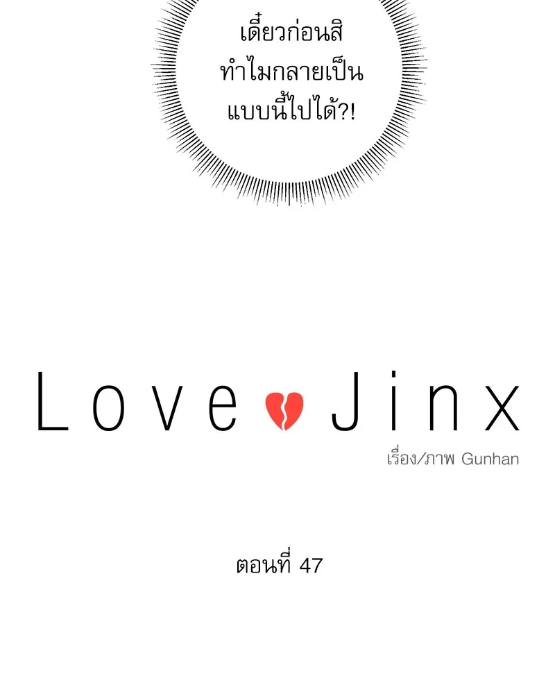 Love Jinx - หน้า 34