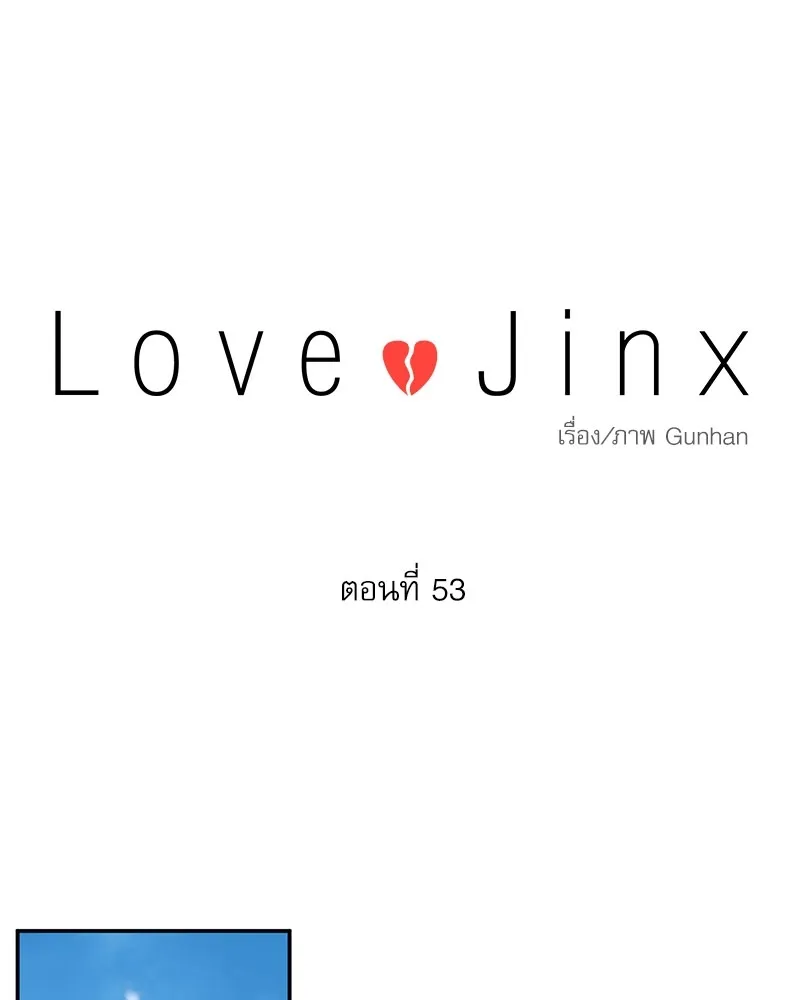 Love Jinx - หน้า 20