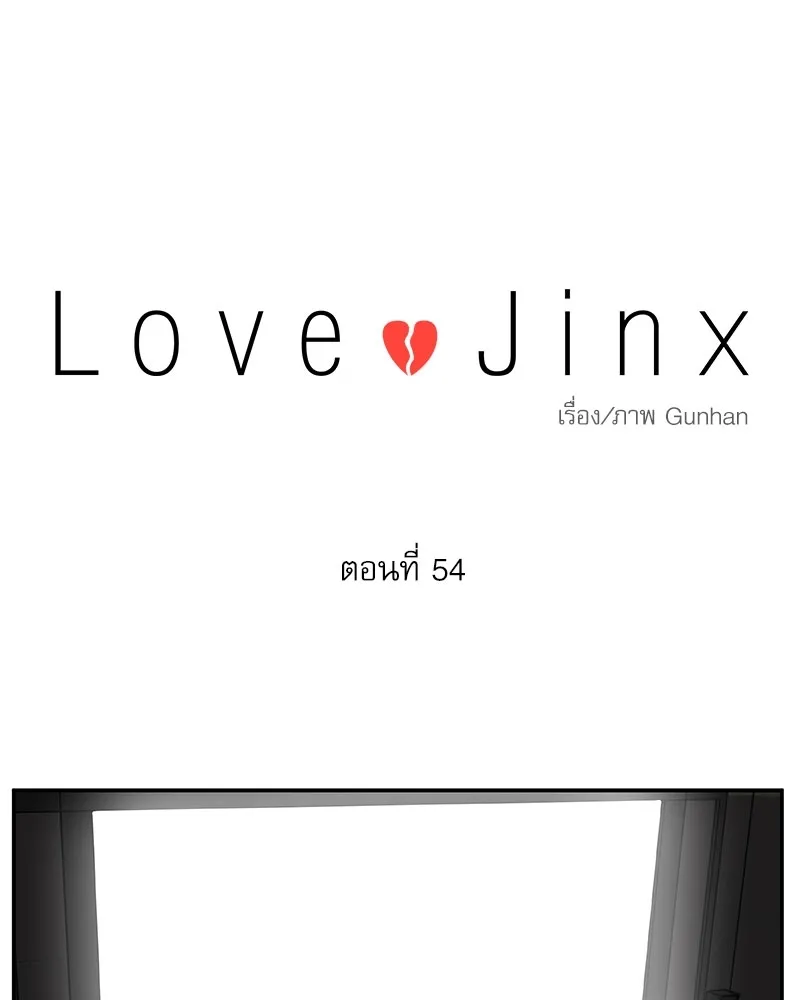 Love Jinx - หน้า 25