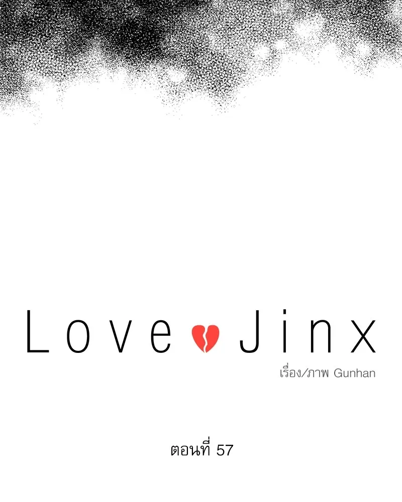 Love Jinx - หน้า 31