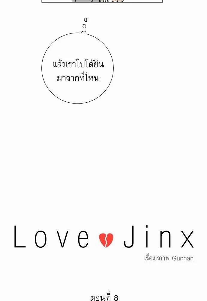 Love Jinx - หน้า 17