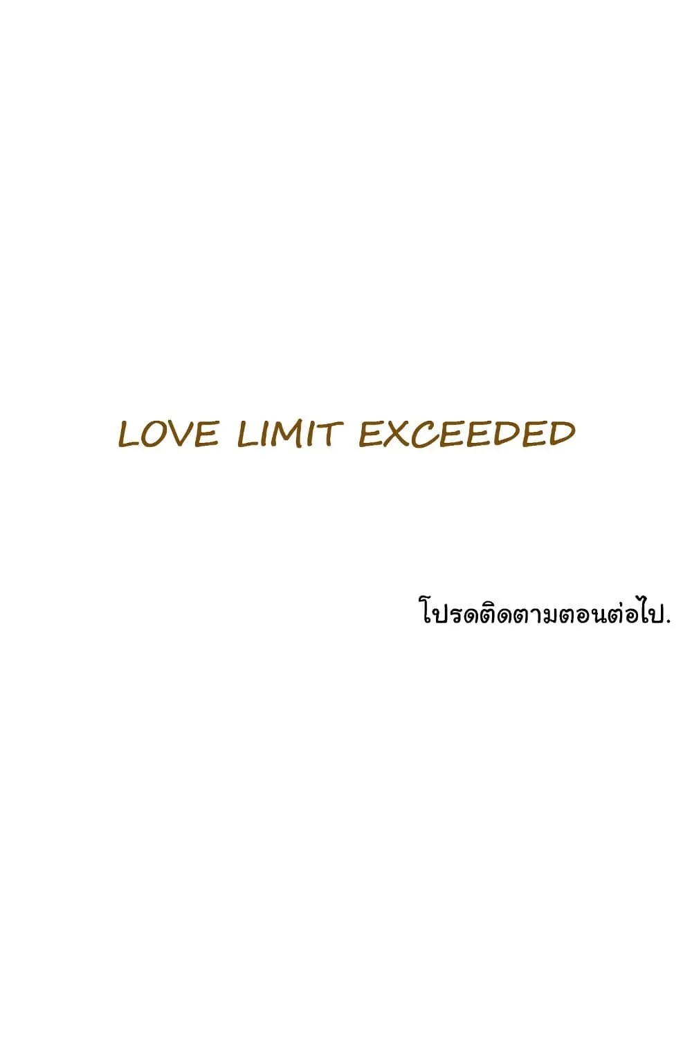 Love Limit Exceeded - หน้า 114