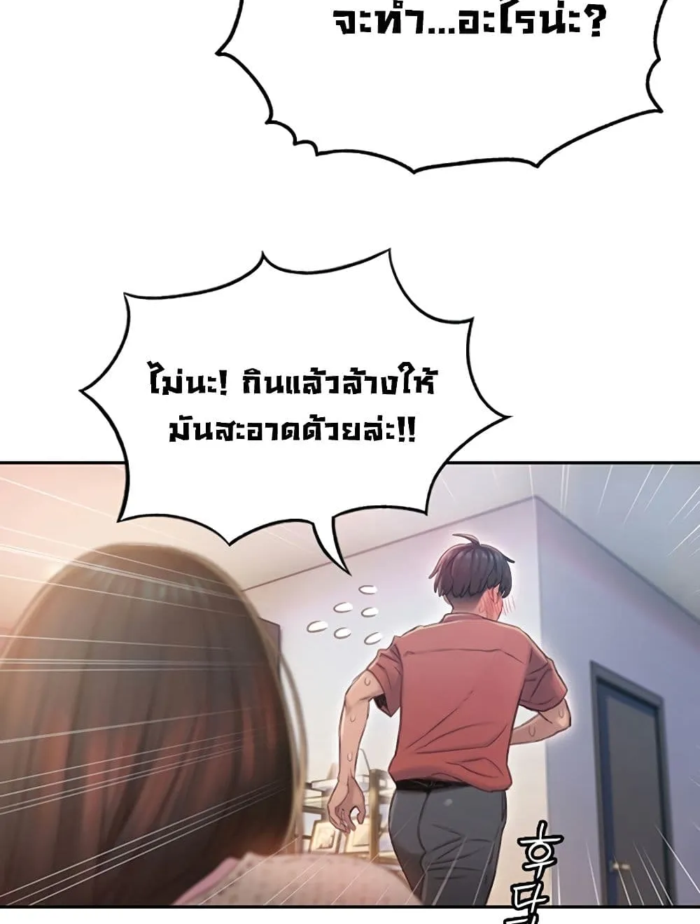 Love Limit Exceeded - หน้า 13