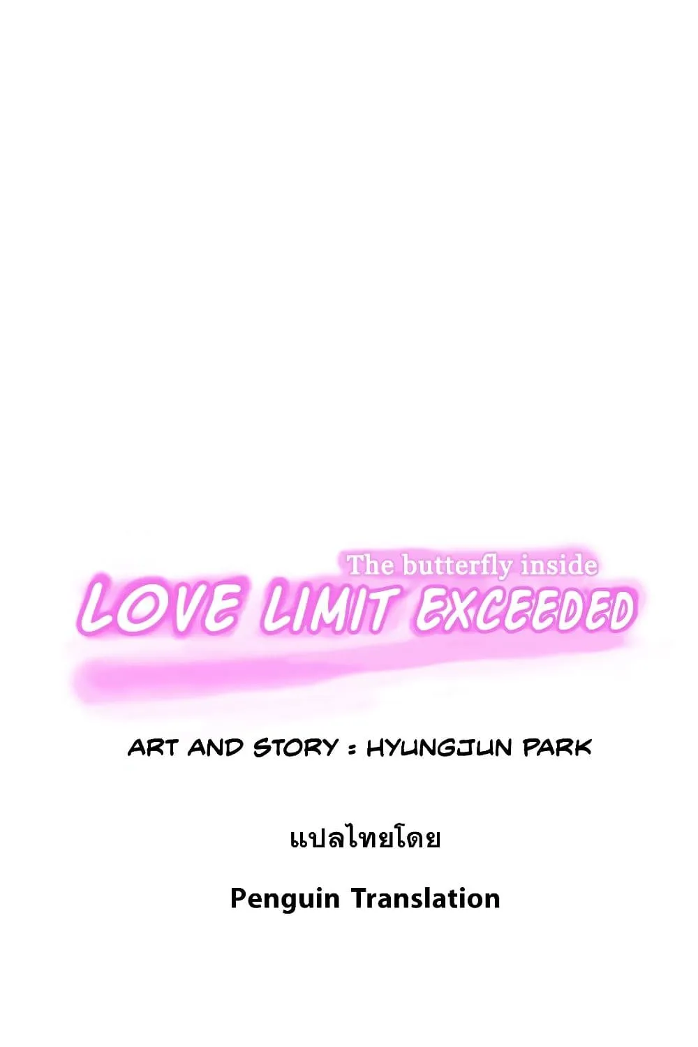 Love Limit Exceeded - หน้า 22