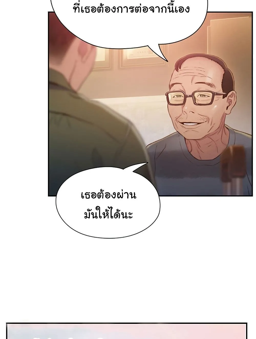 Love Limit Exceeded - หน้า 33