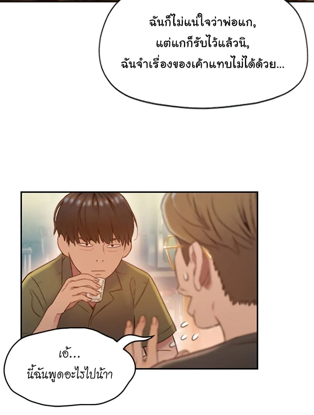 Love Limit Exceeded - หน้า 63