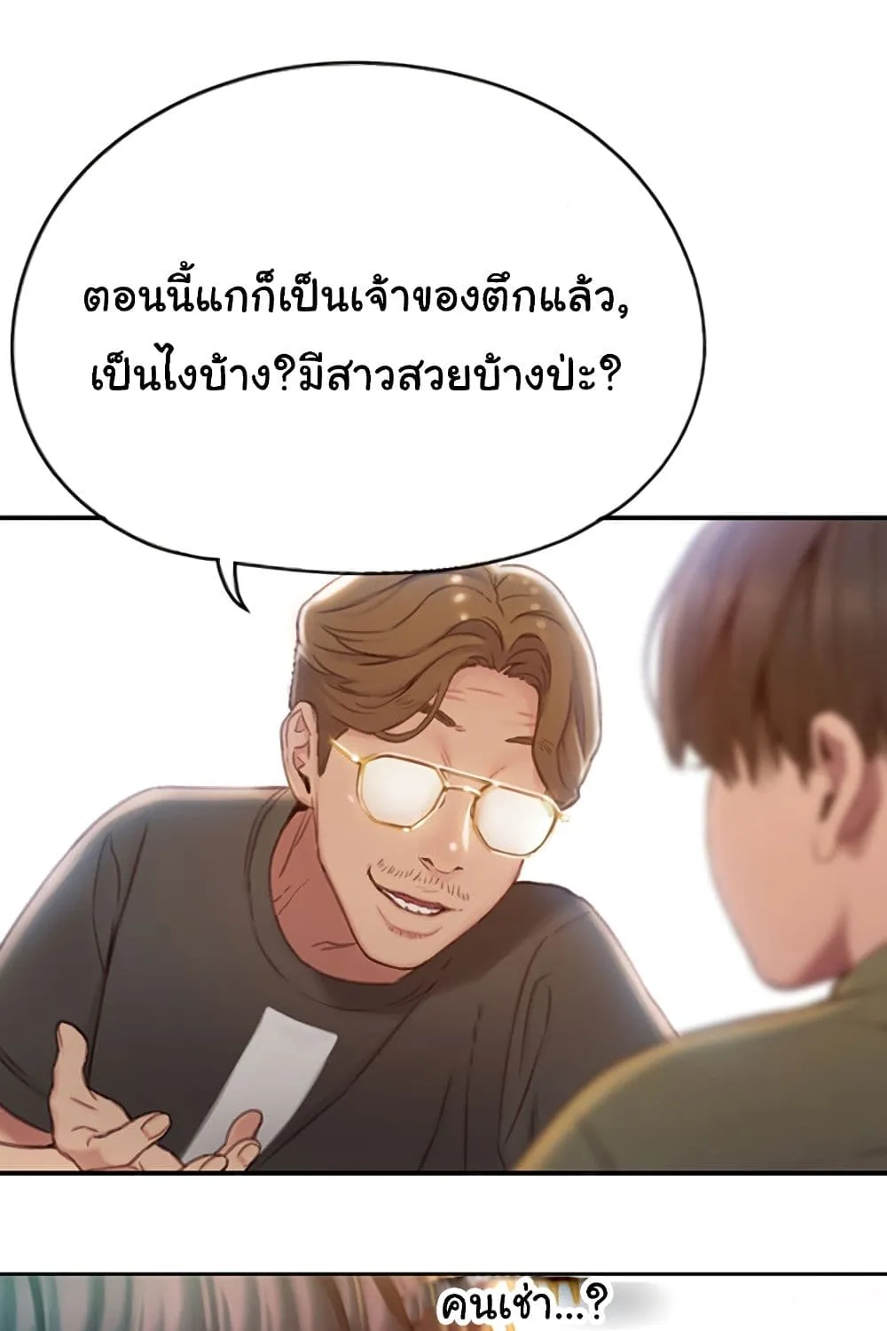 Love Limit Exceeded - หน้า 64