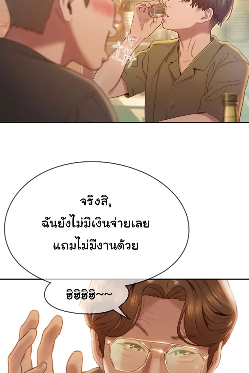 Love Limit Exceeded - หน้า 66