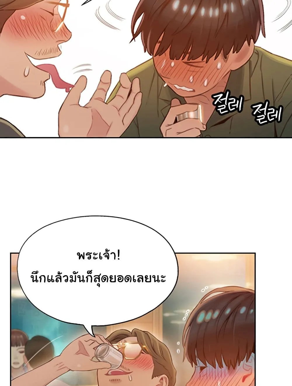 Love Limit Exceeded - หน้า 81