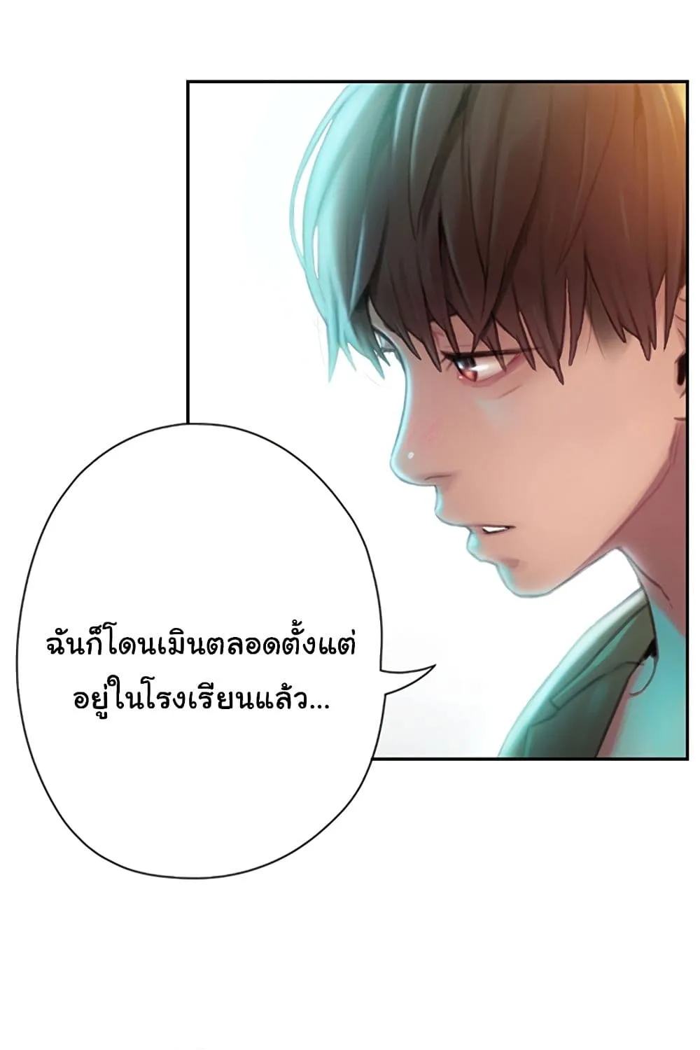 Love Limit Exceeded - หน้า 88