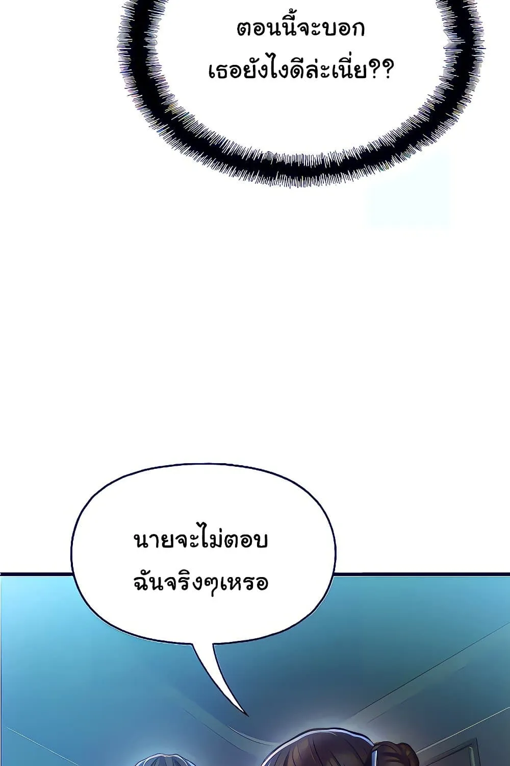 Love Limit Exceeded - หน้า 10