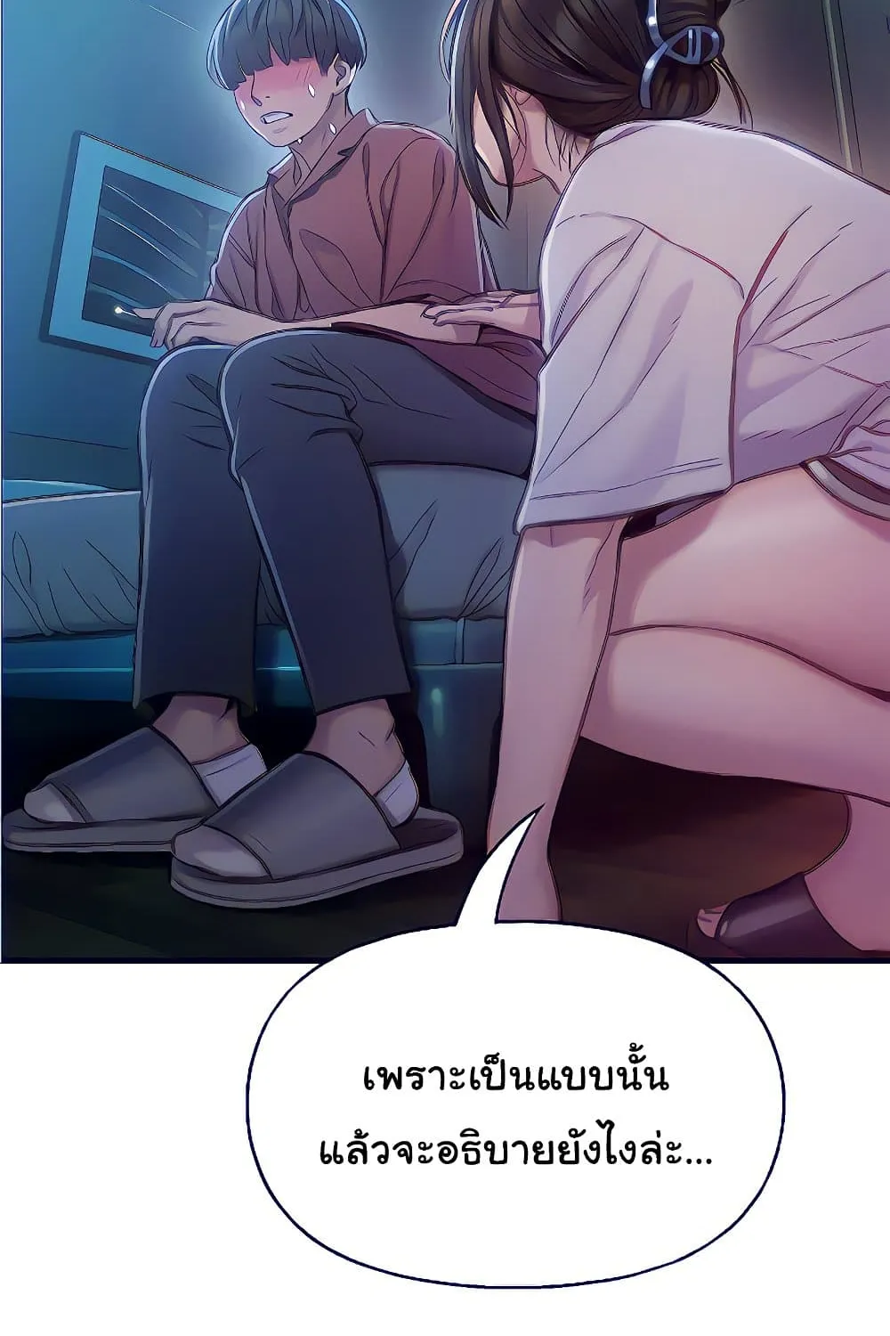 Love Limit Exceeded - หน้า 11