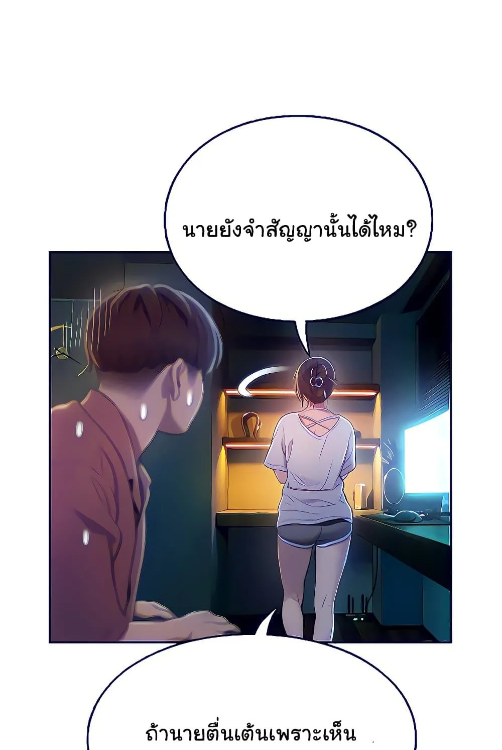 Love Limit Exceeded - หน้า 14