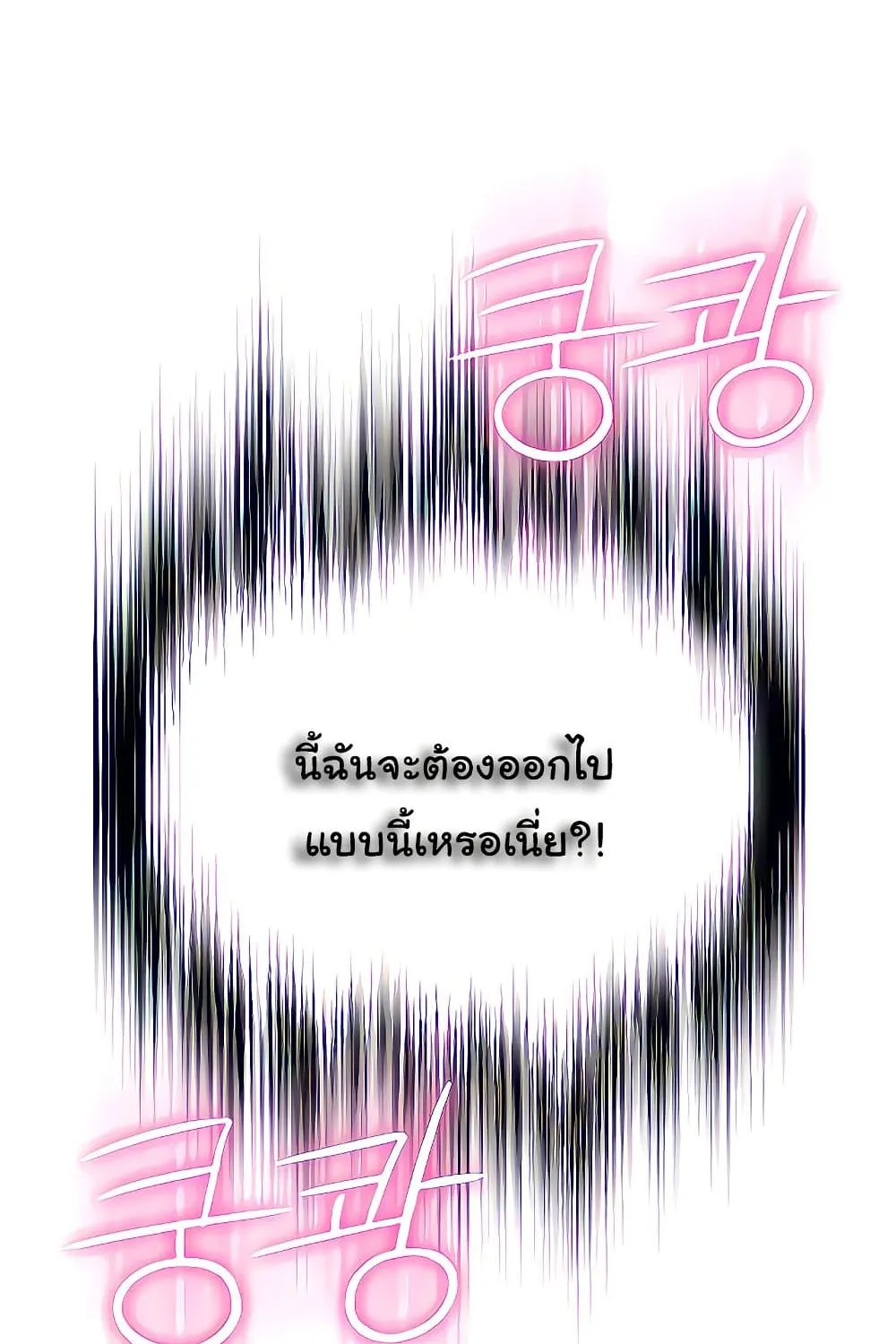 Love Limit Exceeded - หน้า 18