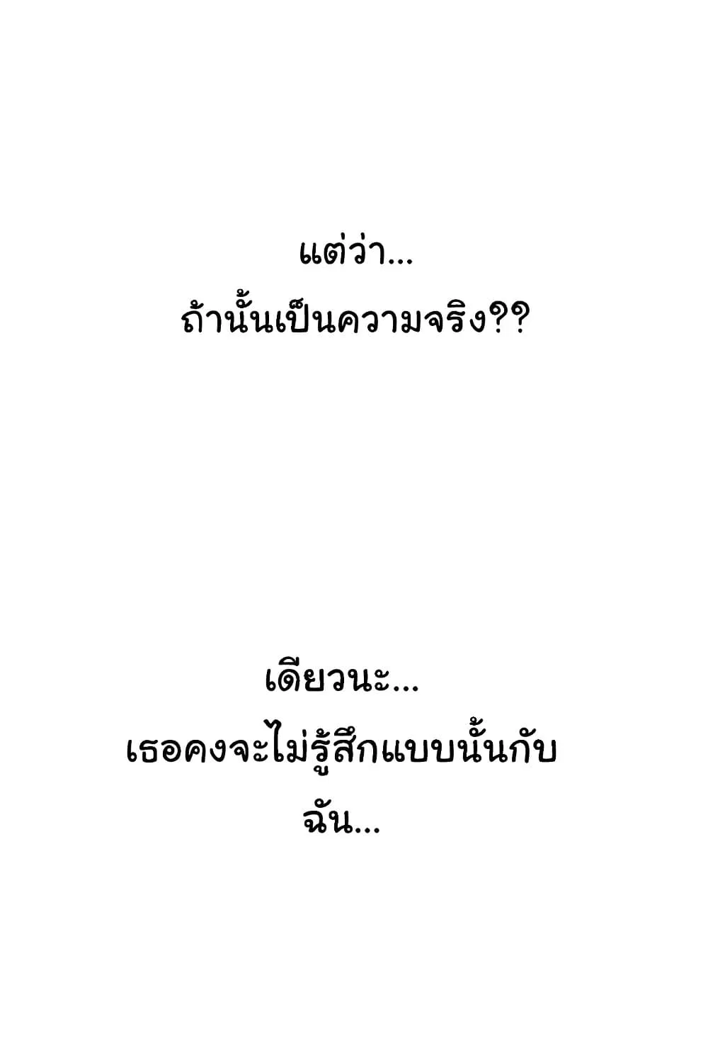 Love Limit Exceeded - หน้า 53