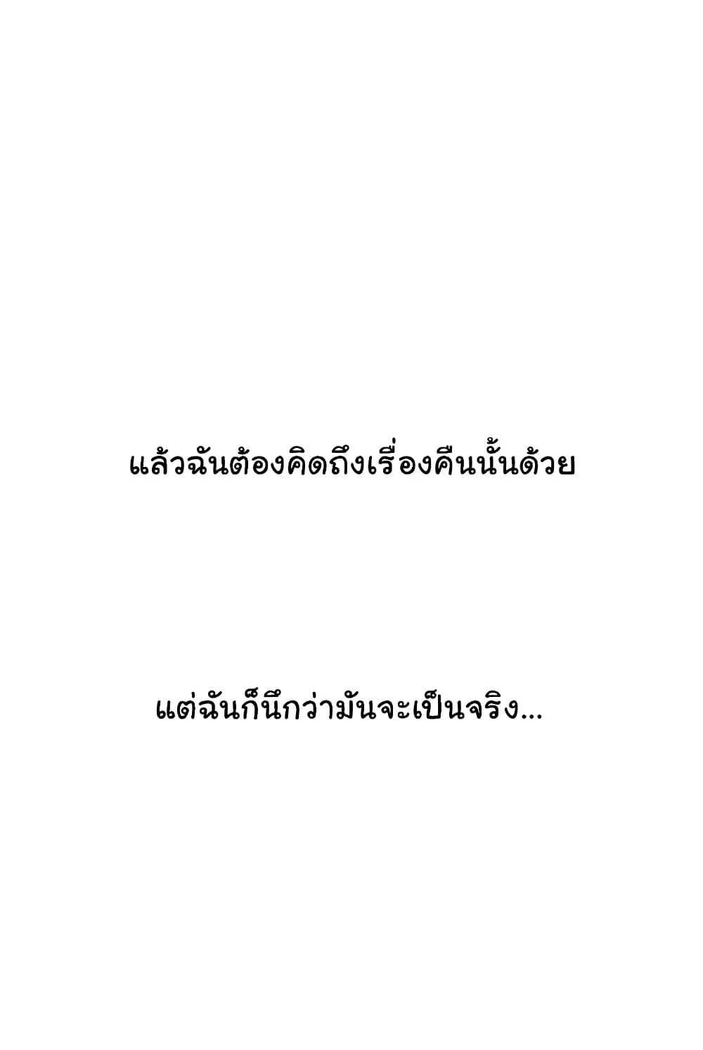 Love Limit Exceeded - หน้า 54