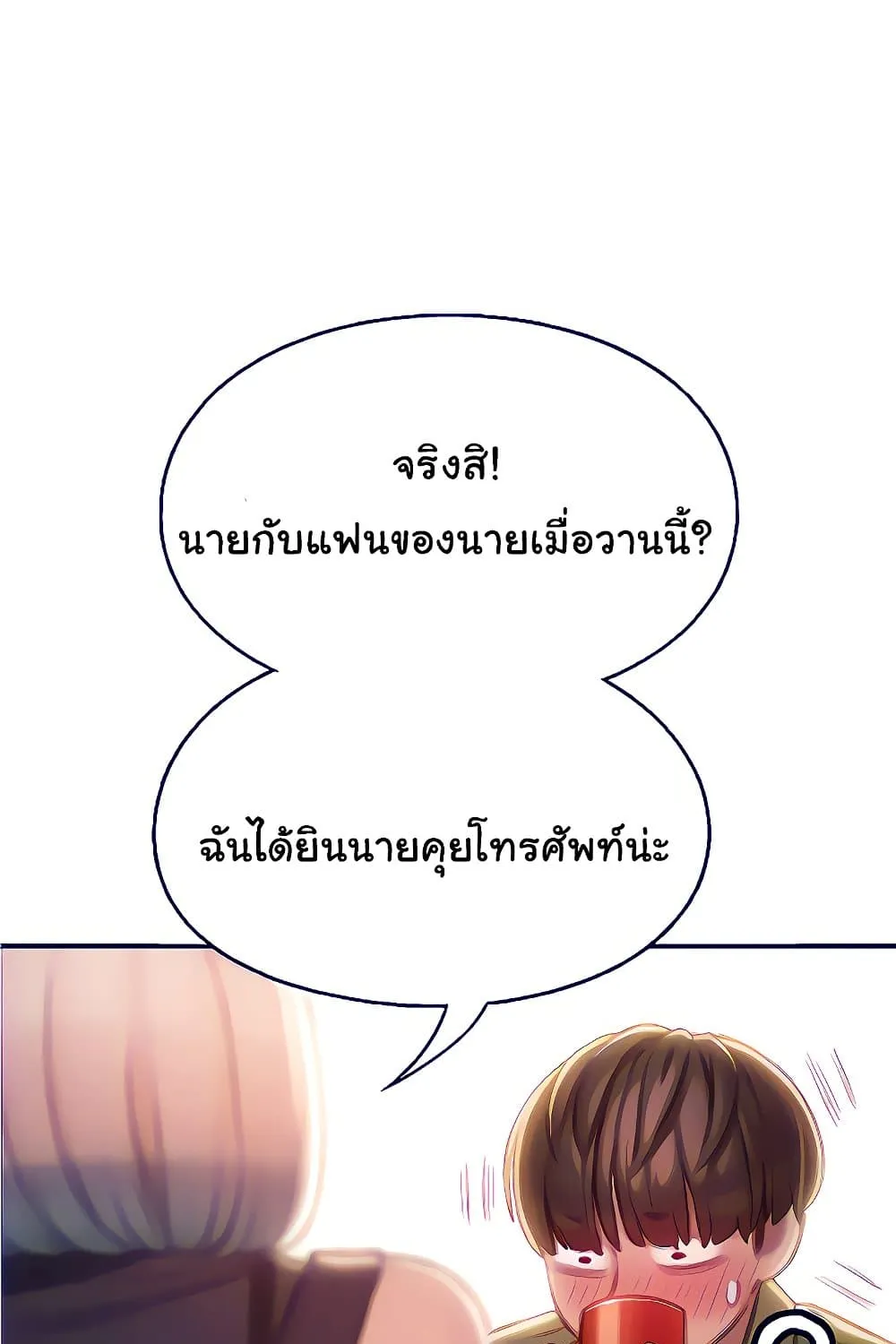 Love Limit Exceeded - หน้า 72