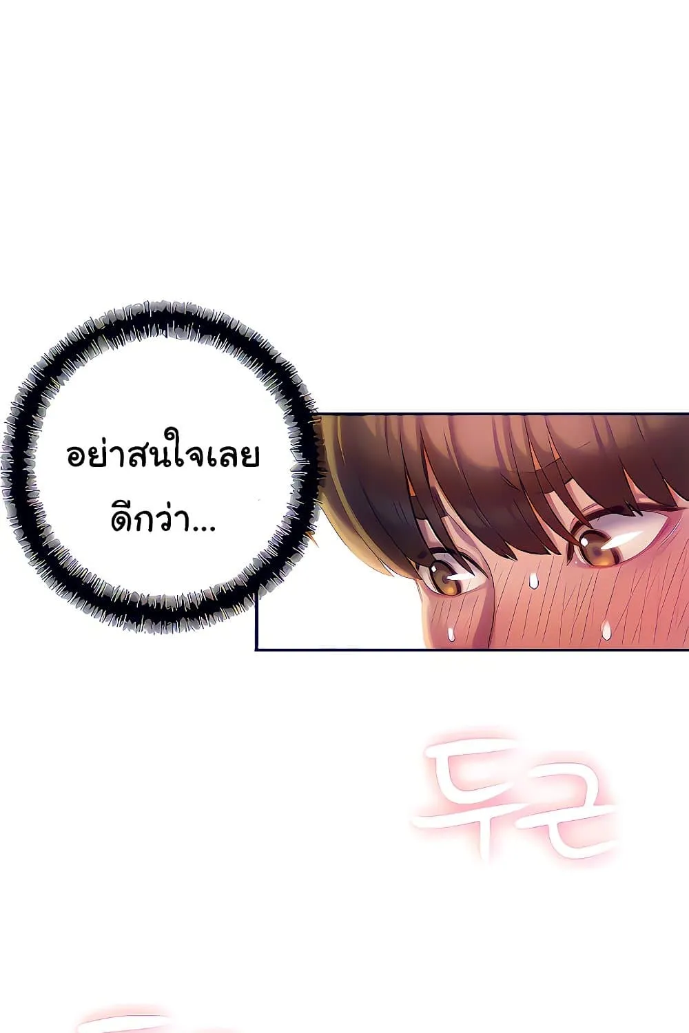 Love Limit Exceeded - หน้า 82