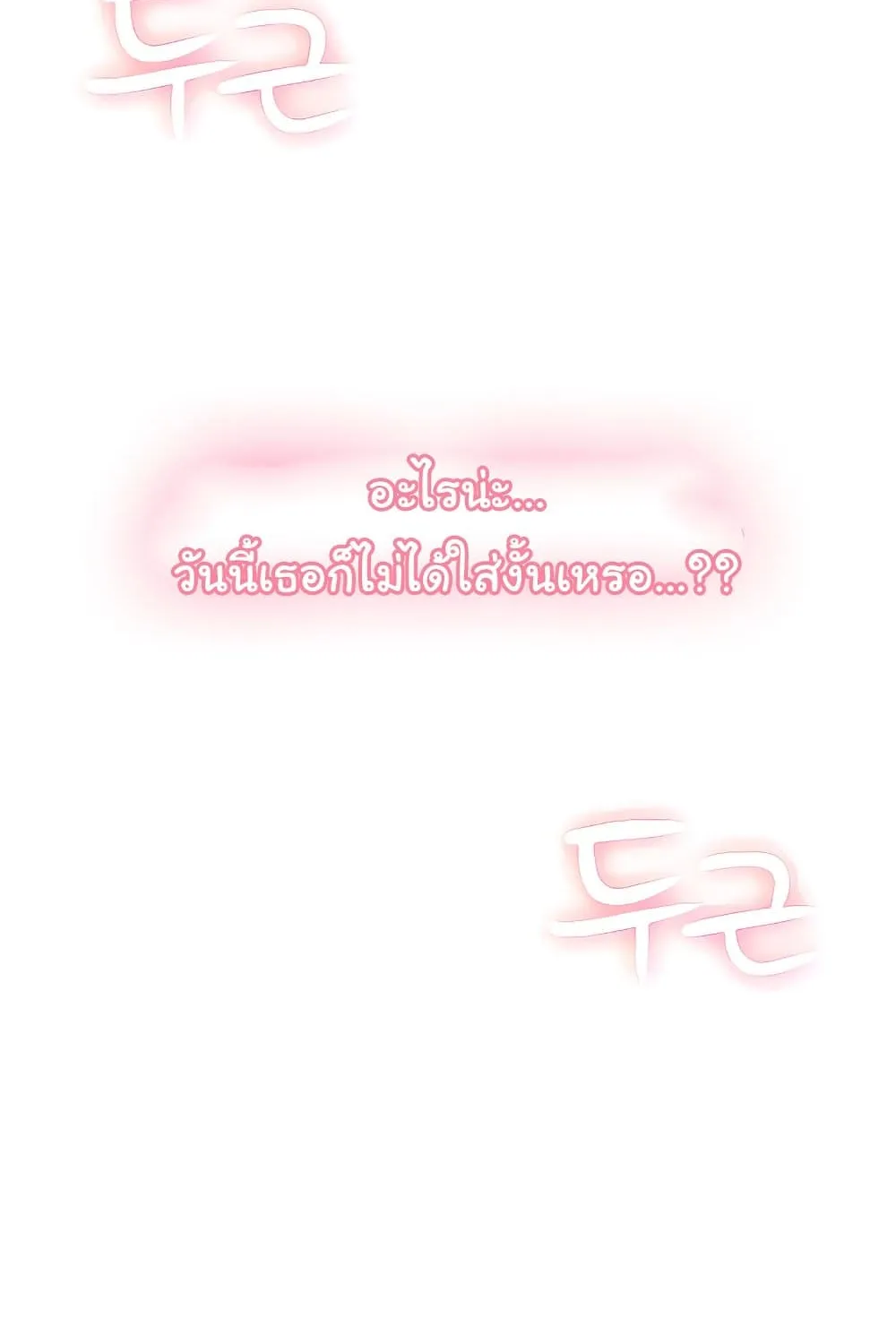 Love Limit Exceeded - หน้า 83