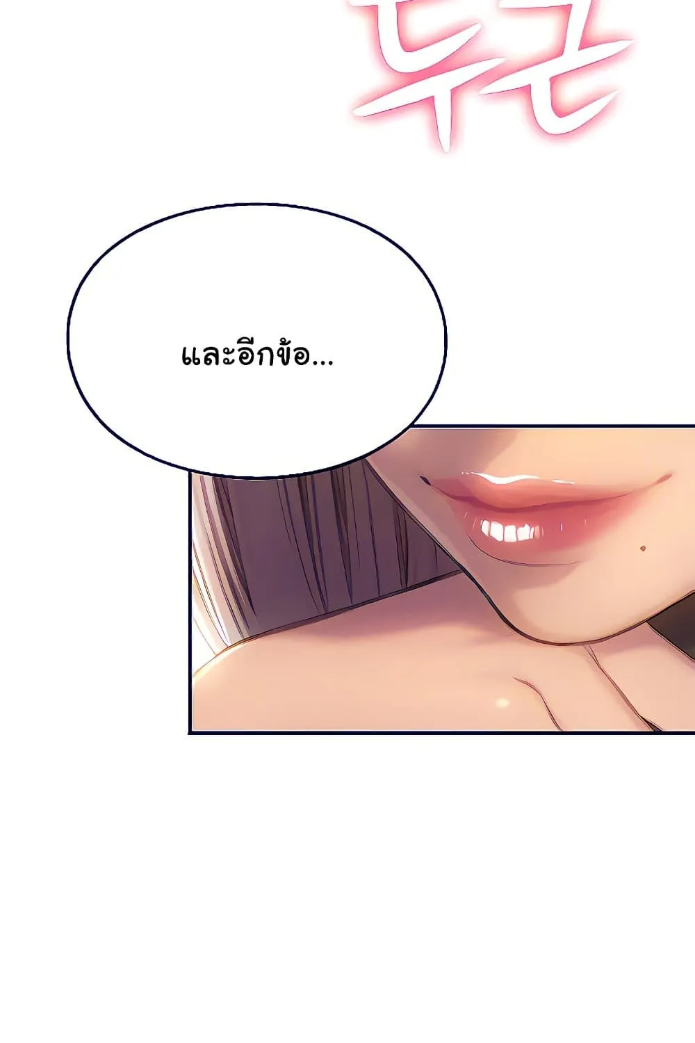 Love Limit Exceeded - หน้า 90