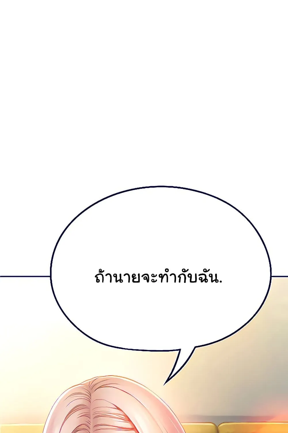 Love Limit Exceeded - หน้า 91