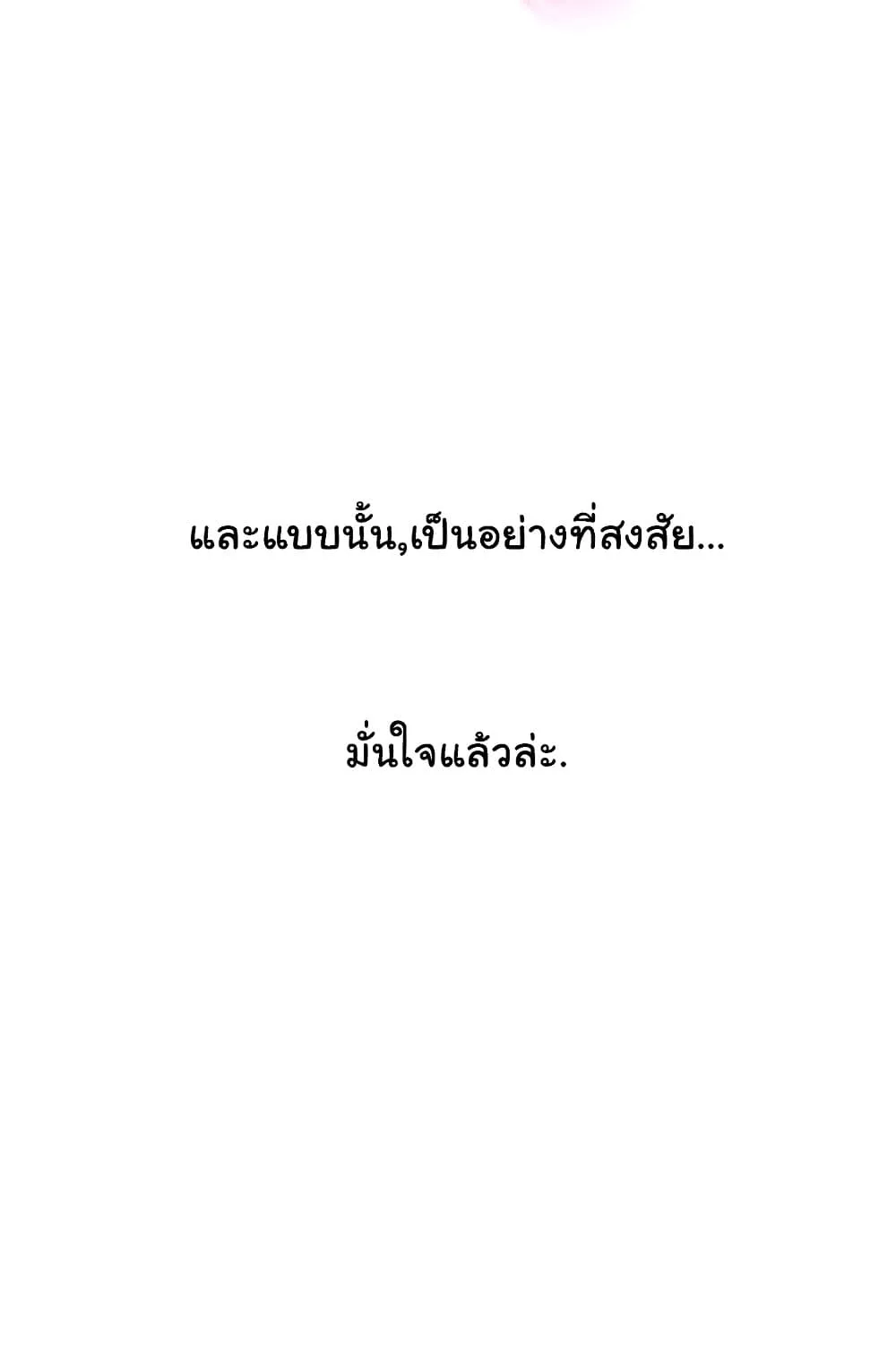 Love Limit Exceeded - หน้า 96