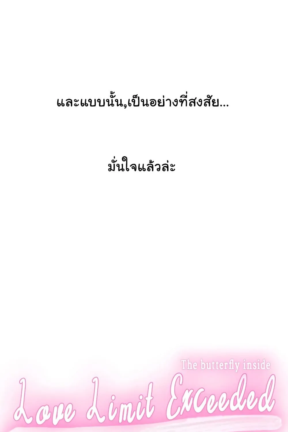 Love Limit Exceeded - หน้า 10