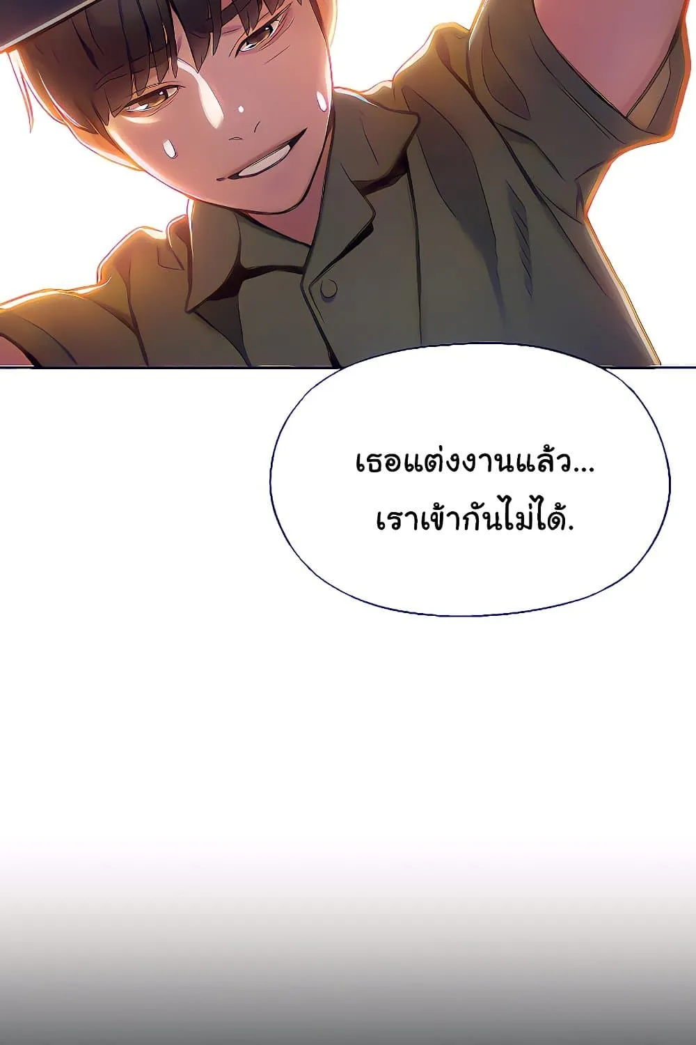 Love Limit Exceeded - หน้า 105