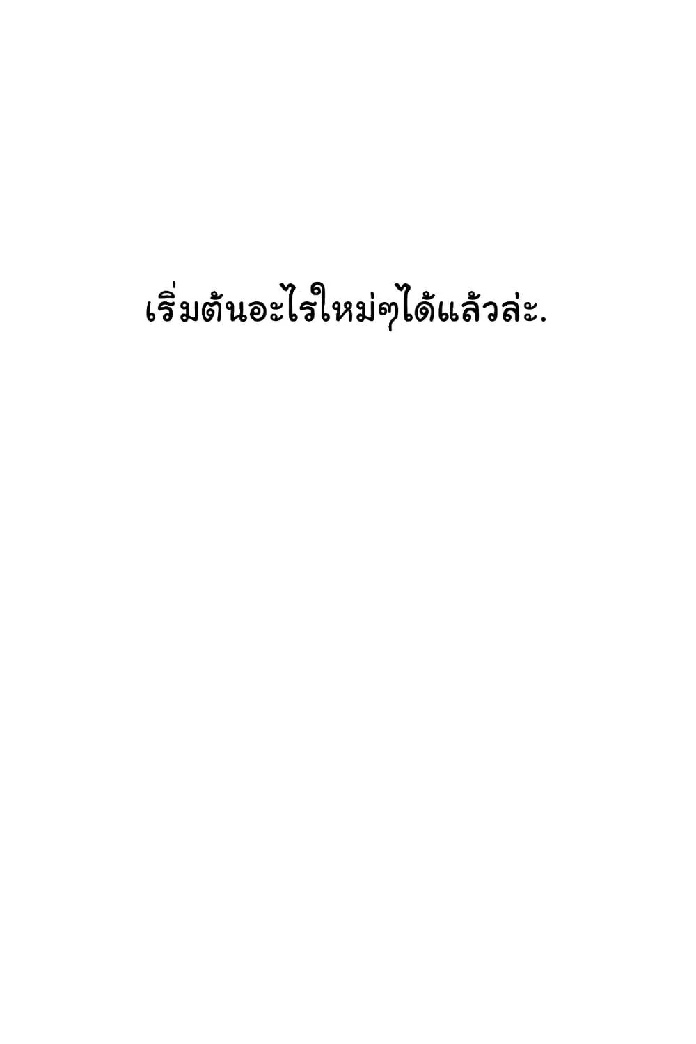 Love Limit Exceeded - หน้า 121