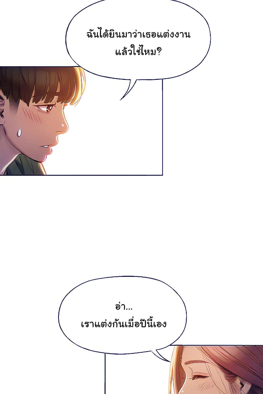 Love Limit Exceeded - หน้า 62