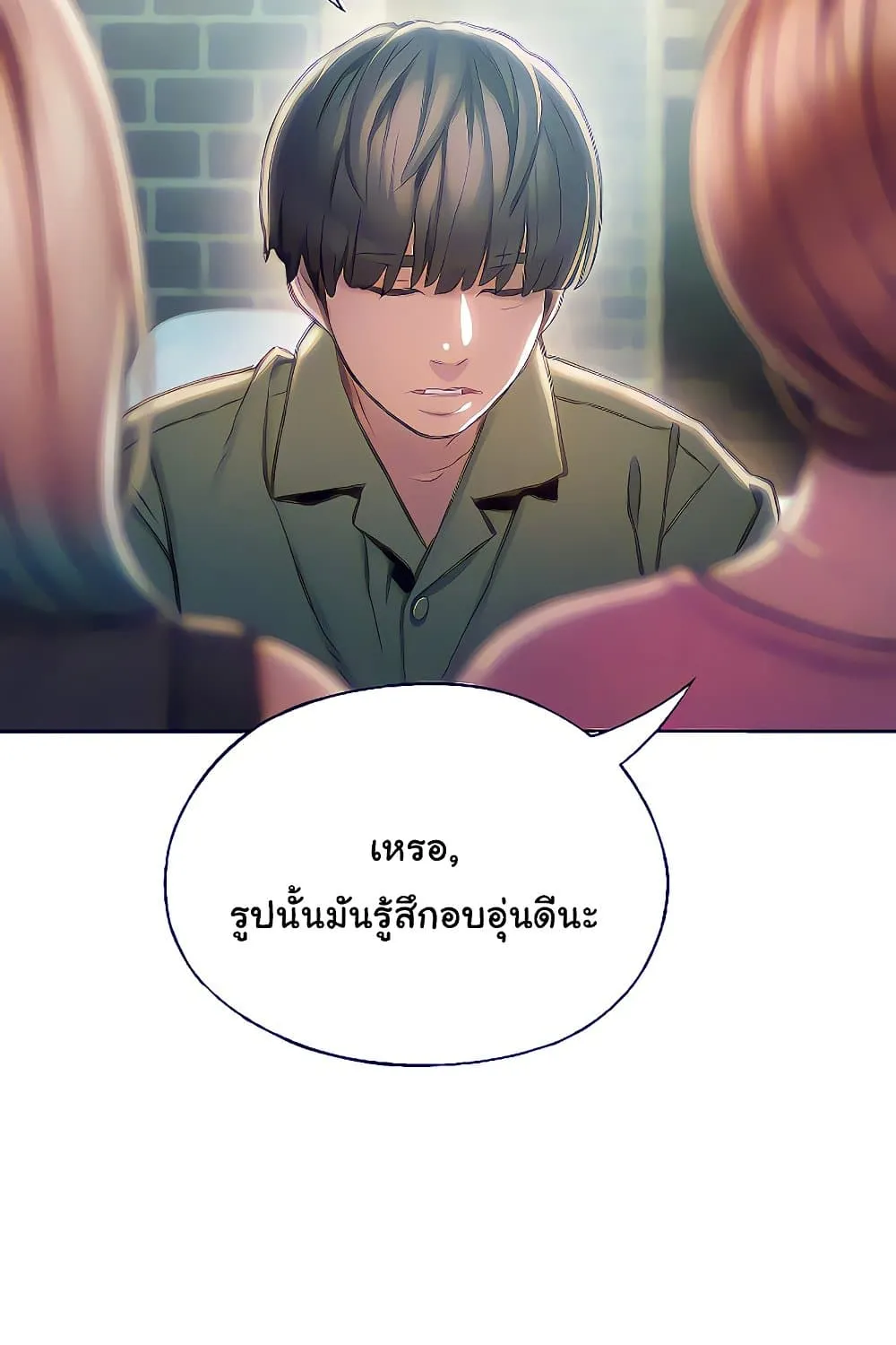 Love Limit Exceeded - หน้า 67