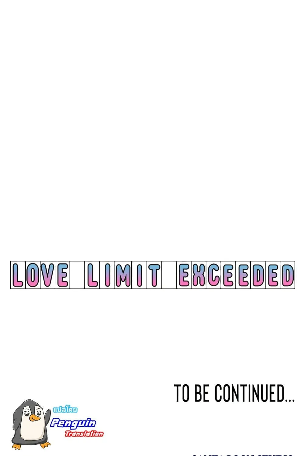 Love Limit Exceeded - หน้า 122