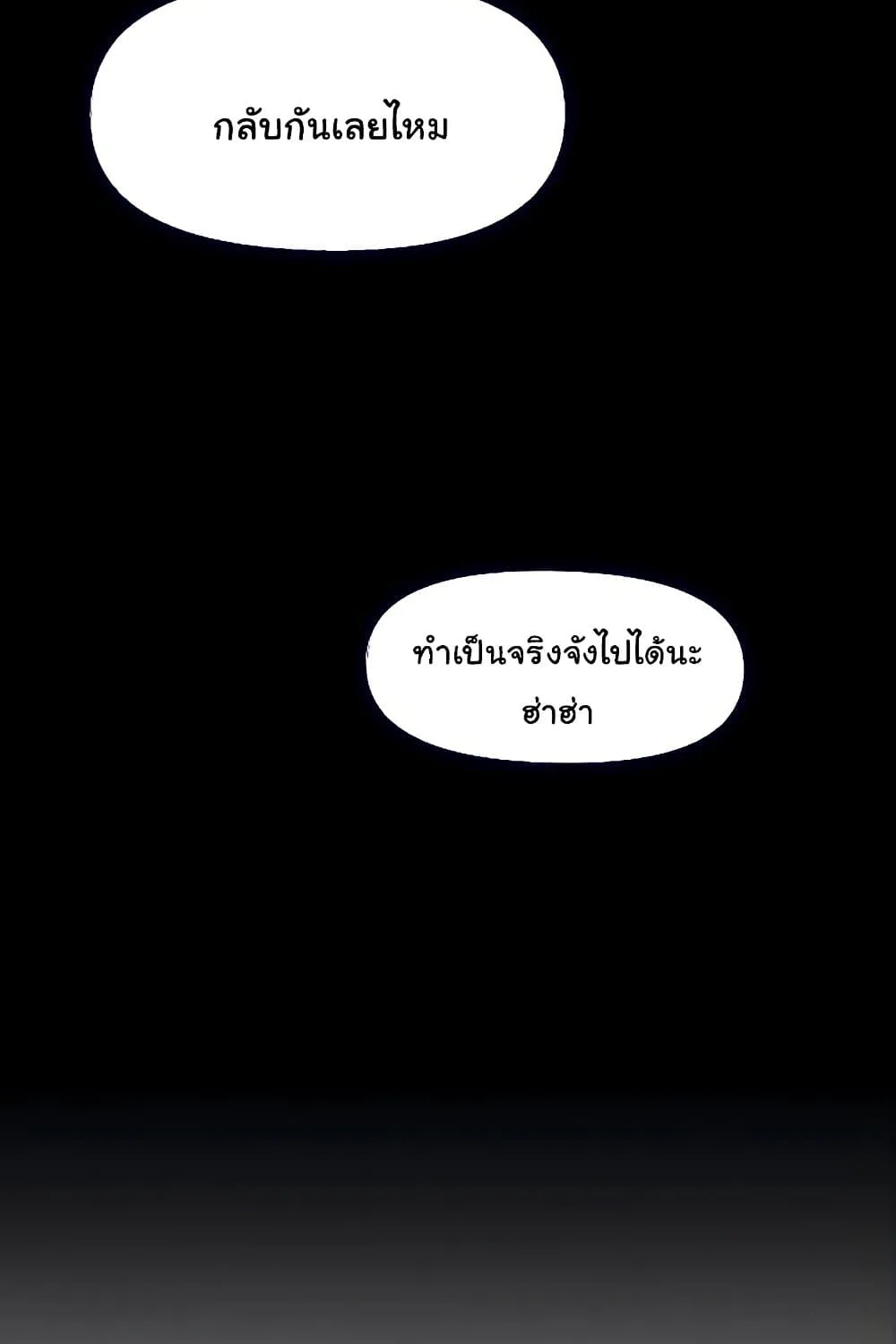 Love Limit Exceeded - หน้า 52